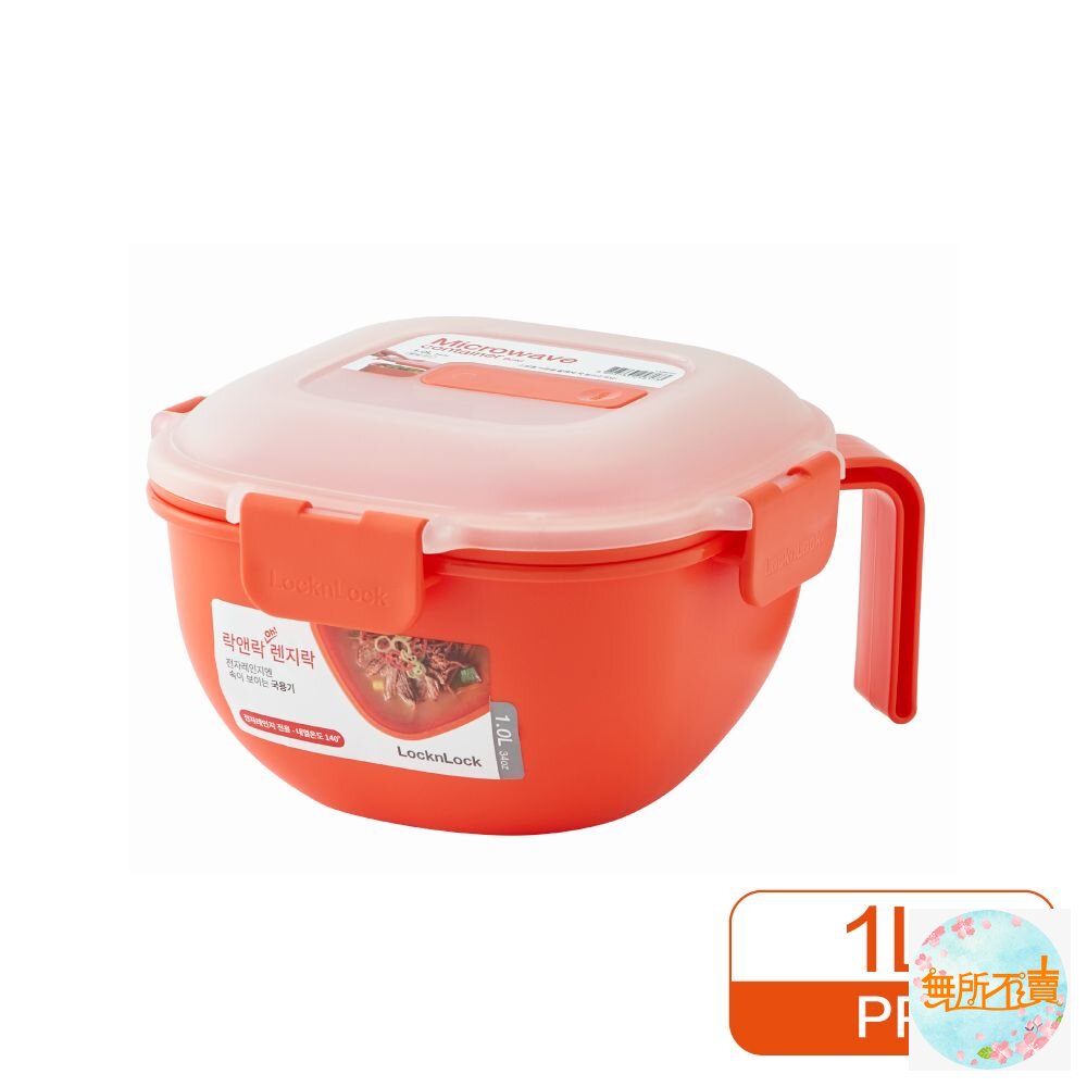 樂扣樂扣可微波系列保鮮盒