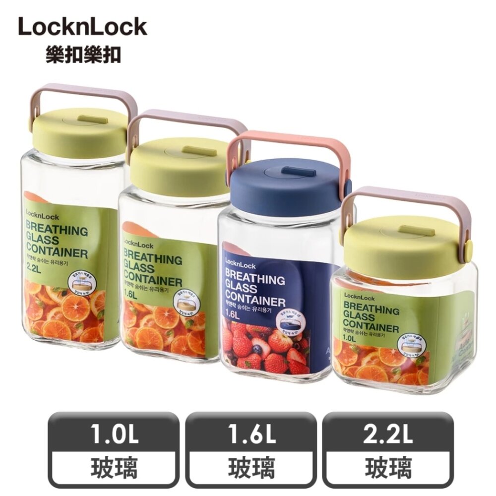 LNG551-【樂扣樂扣】單向排氣閥玻璃密封罐(好提手把/一蓋雙孔、釀酒、咖啡豆、梅酒罐、釀梅酒)