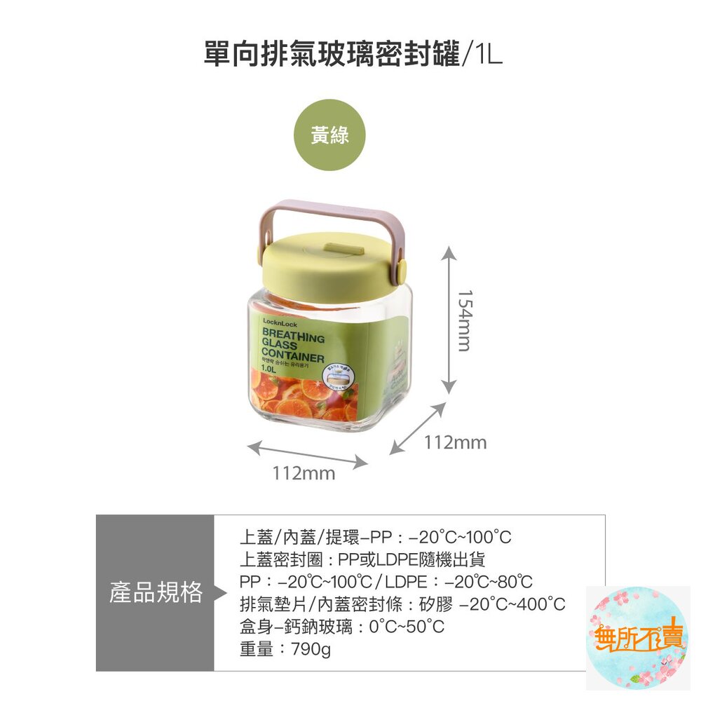 【樂扣樂扣】單向排氣閥玻璃密封罐(好提手把/一蓋雙孔、釀酒、咖啡豆、梅酒罐、釀梅酒)-圖片-3
