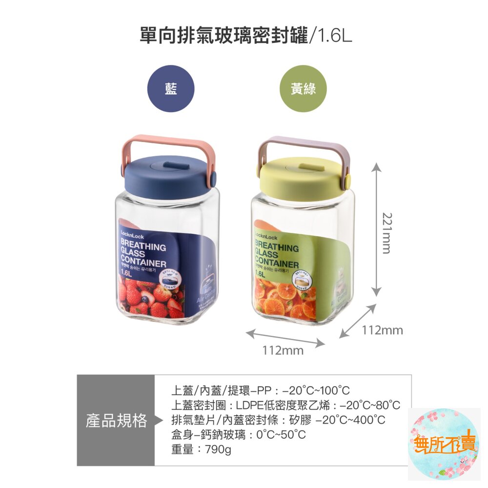 【樂扣樂扣】單向排氣閥玻璃密封罐(好提手把/一蓋雙孔、釀酒、咖啡豆、梅酒罐、釀梅酒)-圖片-4