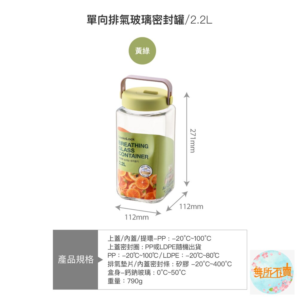 【樂扣樂扣】單向排氣閥玻璃密封罐(好提手把/一蓋雙孔、釀酒、咖啡豆、梅酒罐、釀梅酒)-圖片-5