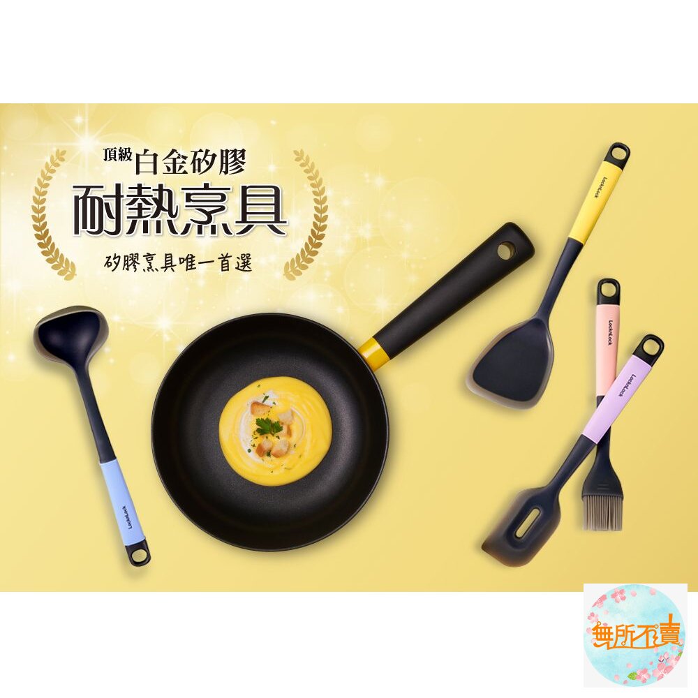 樂扣 頂級白金矽膠耐熱烹具:鍋鏟/濾油煎鏟/湯勺-圖片-3