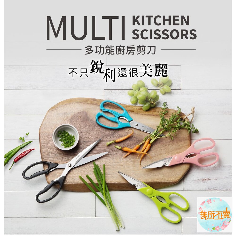 樂扣 超銳利全能萬用剪刀 料理剪刀 22CM 霧粉 (F00098-PIK)-圖片-1