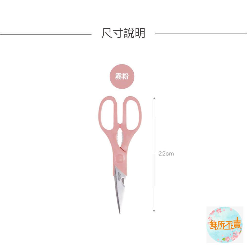 樂扣 超銳利全能萬用剪刀 料理剪刀 22CM 霧粉 (F00098-PIK)-圖片-2