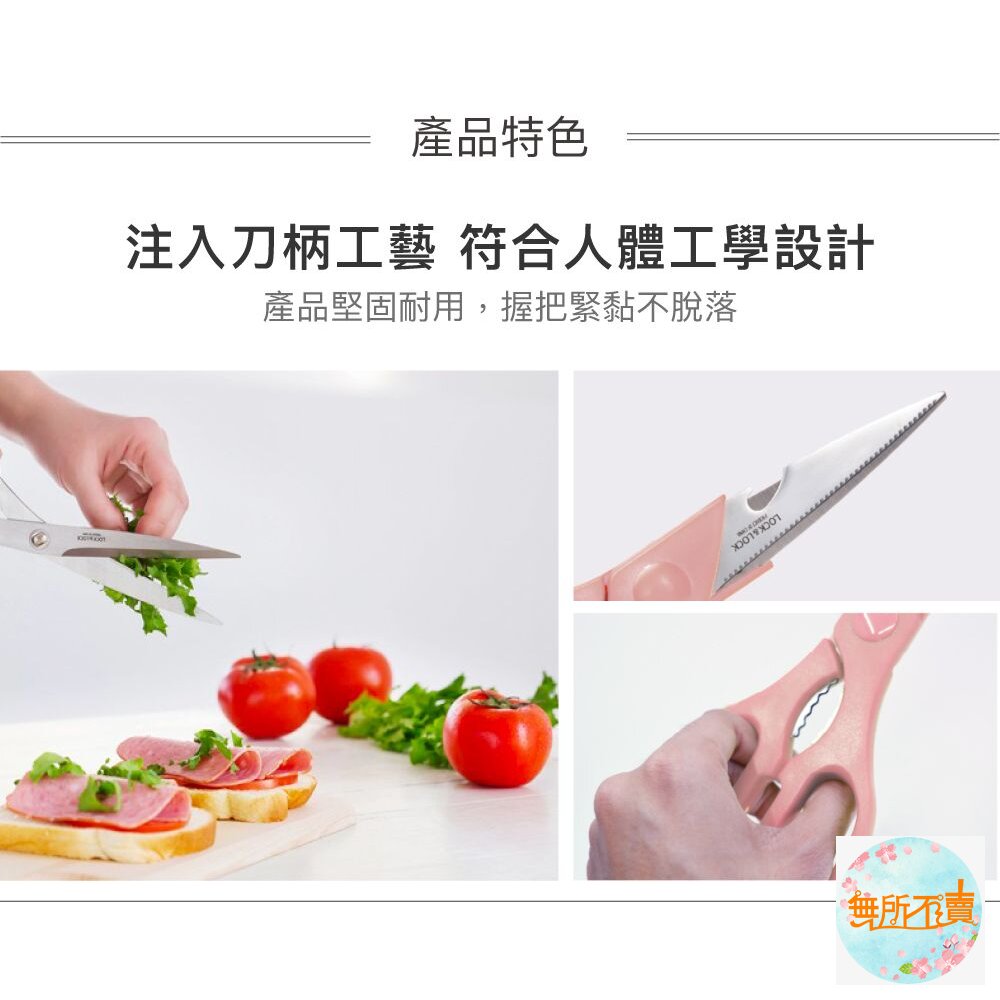 樂扣 超銳利全能萬用剪刀 料理剪刀 22CM 霧粉 (F00098-PIK)-圖片-3