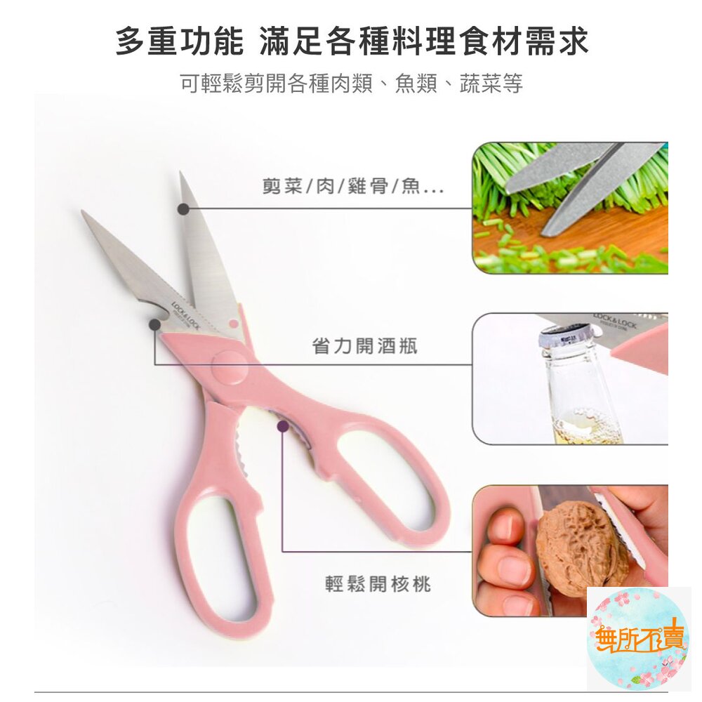 樂扣 超銳利全能萬用剪刀 料理剪刀 22CM 霧粉 (F00098-PIK)-圖片-4