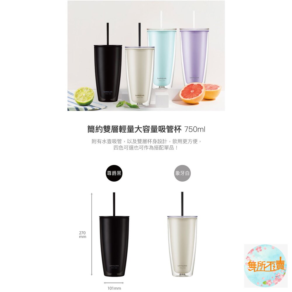 樂扣樂扣 簡約雙層輕量大容量吸管杯750ml (HAP507) 網美風-圖片-3