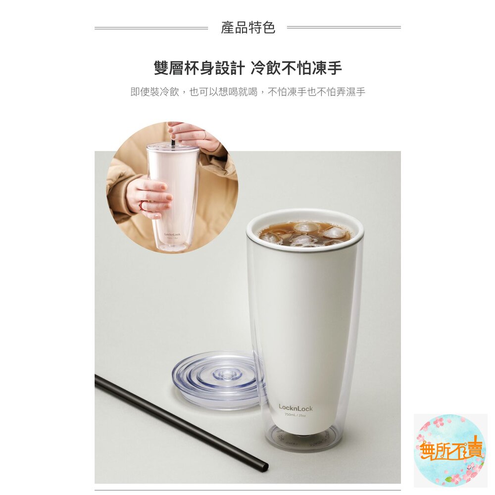 樂扣樂扣 簡約雙層輕量大容量吸管杯750ml (HAP507) 網美風-圖片-5