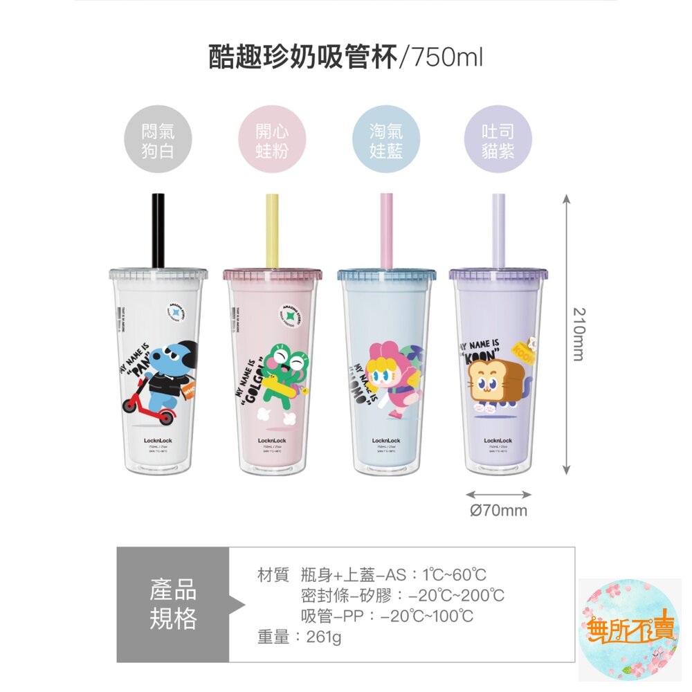 樂扣樂扣酷趣珍奶吸管杯/750ml/悶氣狗白(HAP533WHTW)//吐司貓紫(HAP533PUPW)-圖片-4