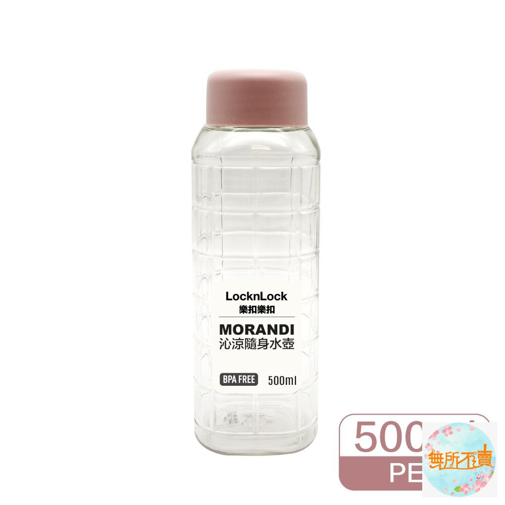 樂扣樂扣 沁涼隨身水壺500ML (HAP816) 藍/粉/綠/奶茶/象牙白-圖片-1