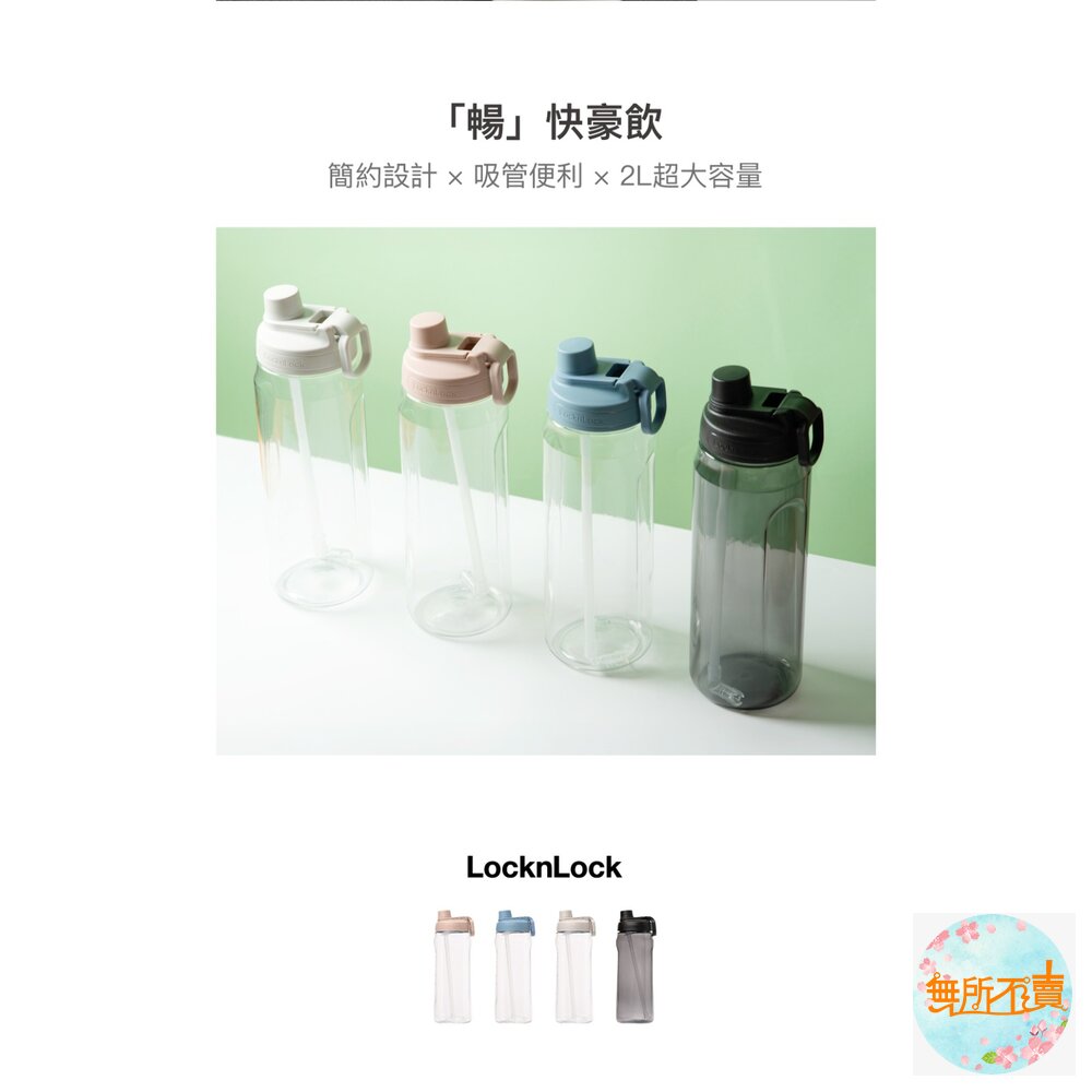 樂扣樂扣大容量豪飲冷水壺2.0L(附吸管)/莫蘭迪藍(HAP942SMBLU)/米灰色(HAP942SLGRY)/淡莫粉-圖片-9