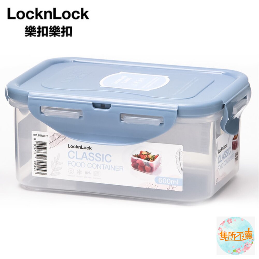 樂扣保鮮盒(優雅藍)2.6L HPL-826BLU/1L HPL-817BLU/600ML HPL-811BLU/470-圖片-1
