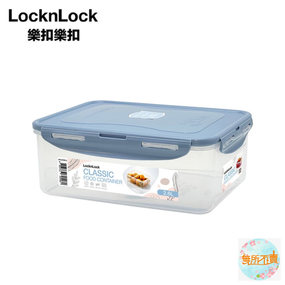 樂扣保鮮盒(優雅藍)2.6L HPL-826BLU/1L HPL-817BLU/600ML HPL-811BLU/470-圖片-2