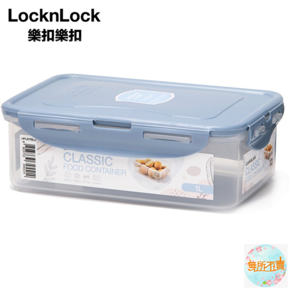 LOCK-HPL-8-樂扣保鮮盒(優雅藍)2.6L HPL-826BLU/1L HPL-817BLU/600ML HPL-811BLU/470
