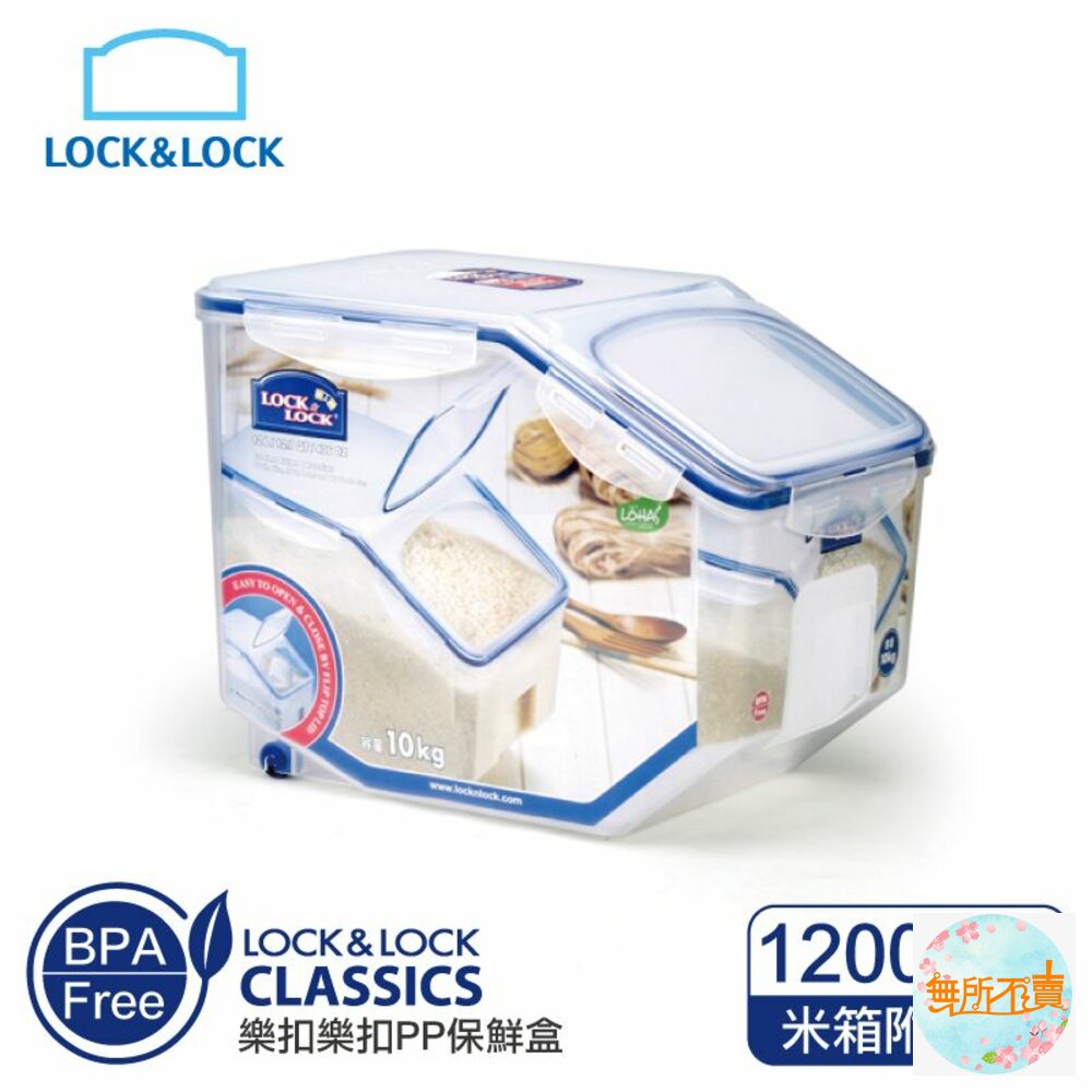 LOCK-HPL510-樂扣樂扣PP保鮮盒12L/米箱/附量杯(HPL510)