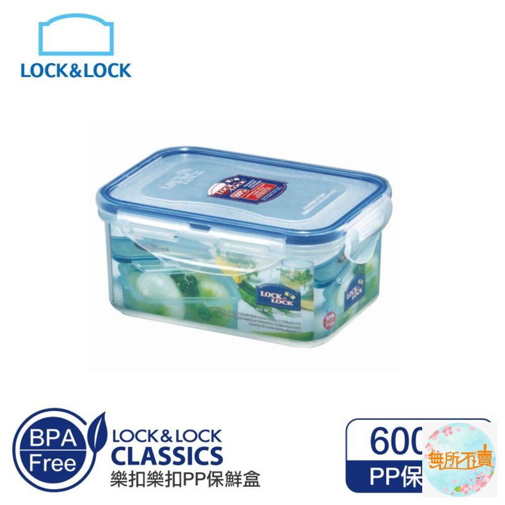 樂扣樂扣PP保鮮盒600ML(HPL811)
