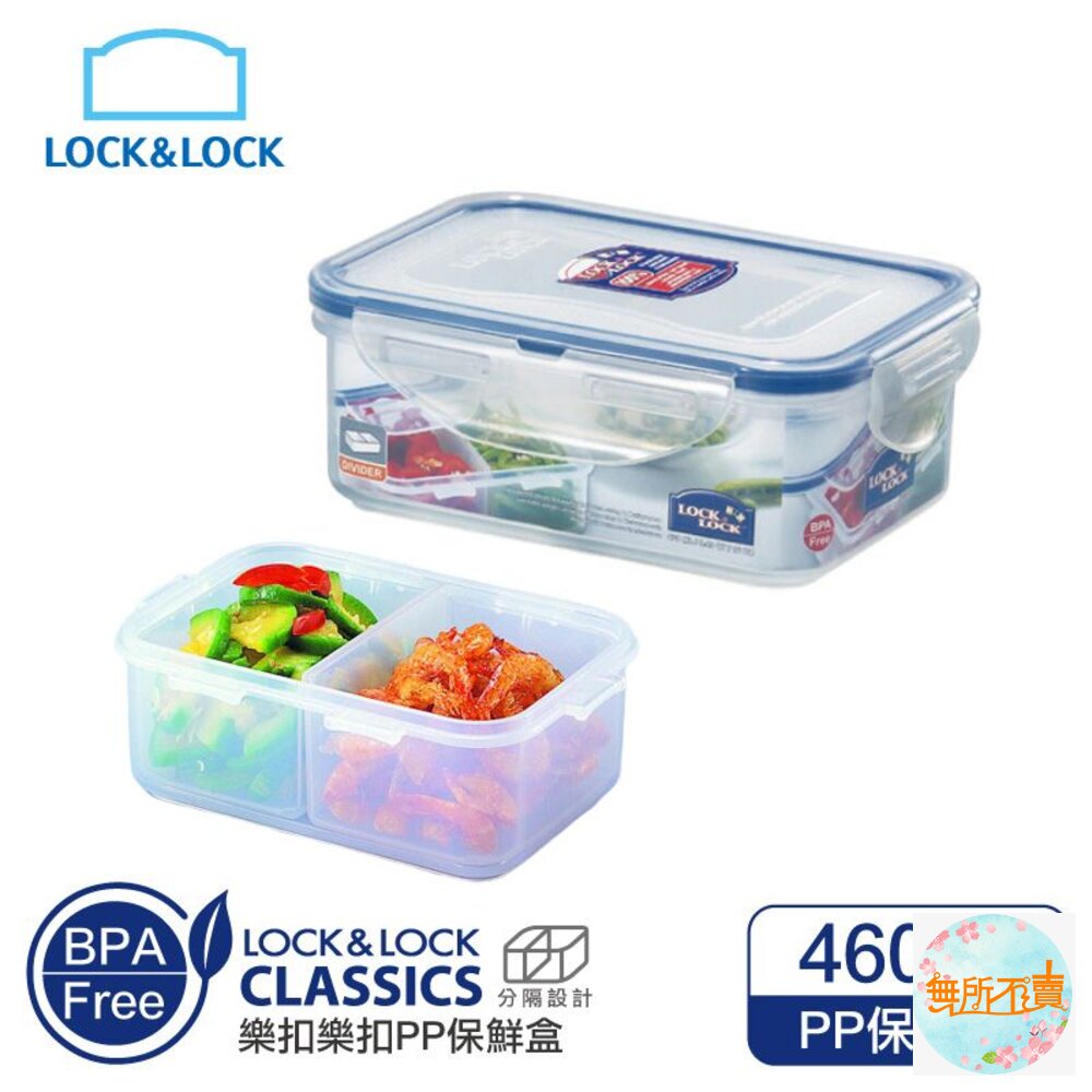 樂扣樂扣PP保鮮盒460ml/附活動隔盒(HPL814C) 封面照片