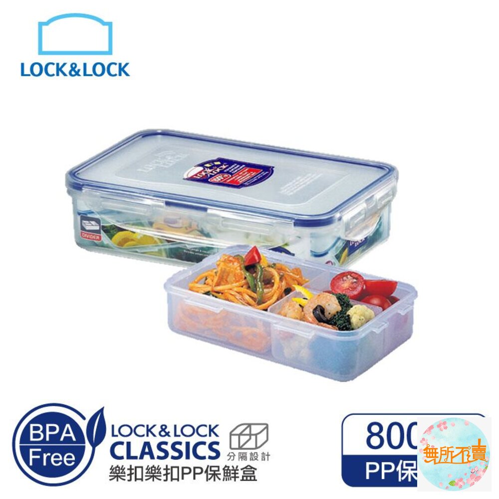 樂扣樂扣PP保鮮盒800ml/附活動隔盒(HPL816C) 封面照片