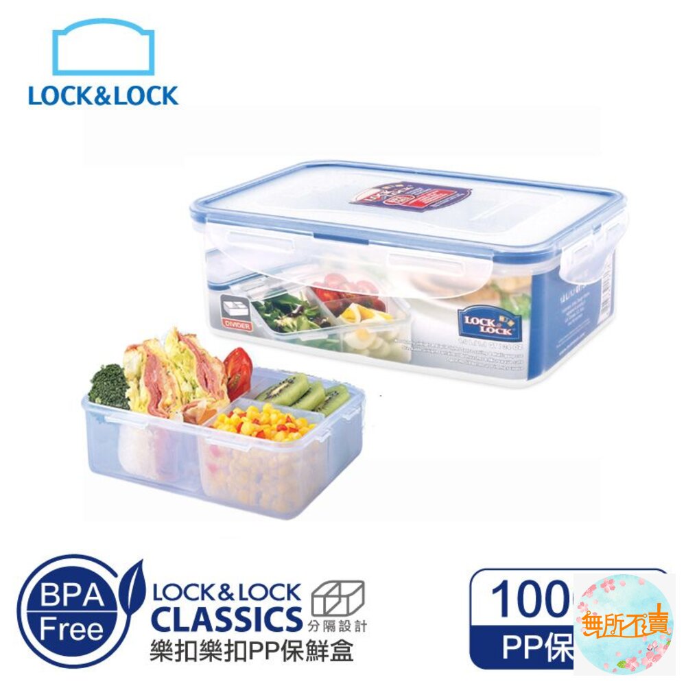樂扣樂扣PP保鮮盒1L/附活動隔盒(HPL817C) 封面照片