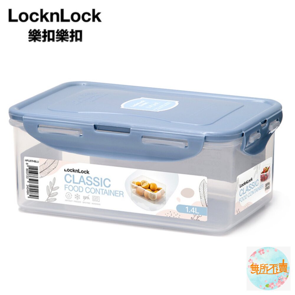 1.4L樂扣保鮮盒-(珊瑚粉) HPL817HPIK/(優雅藍) HPL-817HBLU-圖片-1