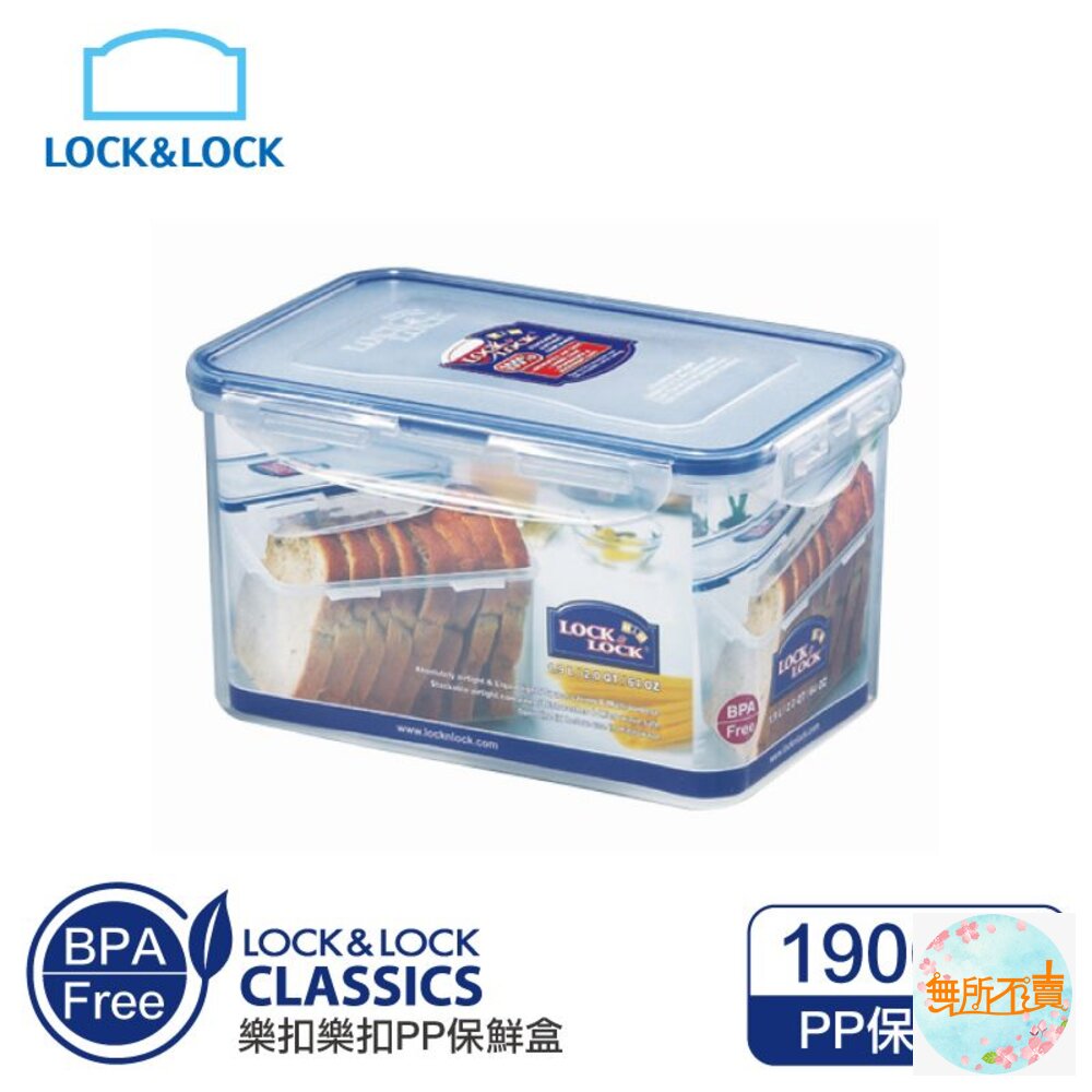 樂扣樂扣PP保鮮盒1.9L/吐司盒(HPL818)可當口罩收納盒超取只能超取8個中秋烤肉分裝盒醃肉盒分類盒