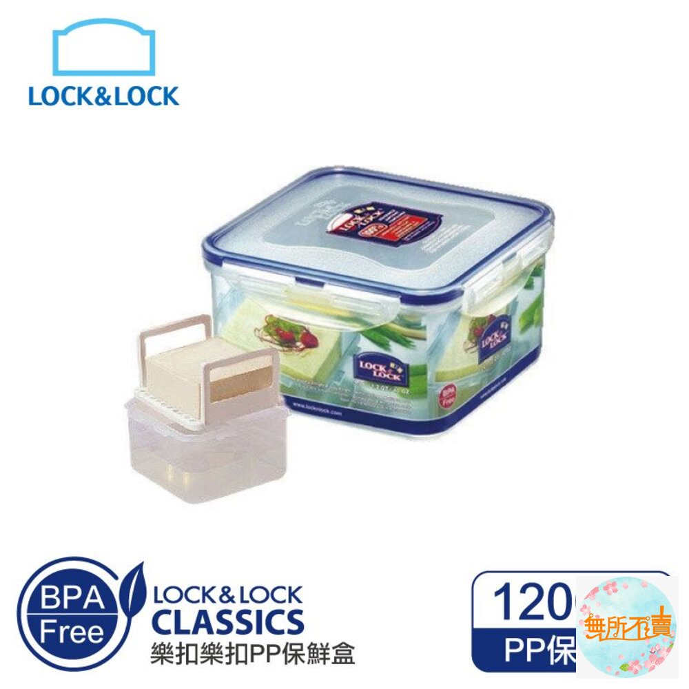 樂扣樂扣PP保鮮盒1.2L/豆腐盒(HPL822T) 封面照片