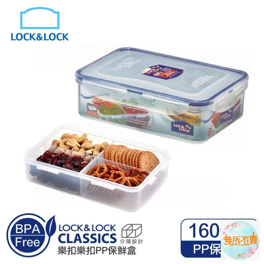 樂扣樂扣PP保鮮盒1.6L/附活動隔盒(HPL824C) 封面照片