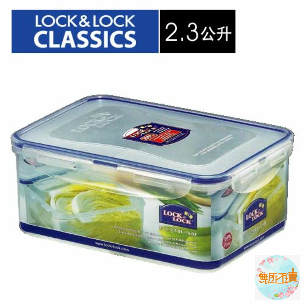 LOCK-HPL825-樂扣樂扣PP保鮮盒2.3L(HPL825)