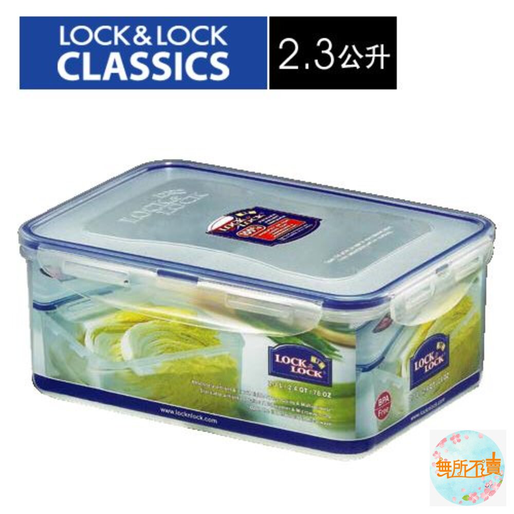 樂扣樂扣PP保鮮盒2.3L(HPL825)