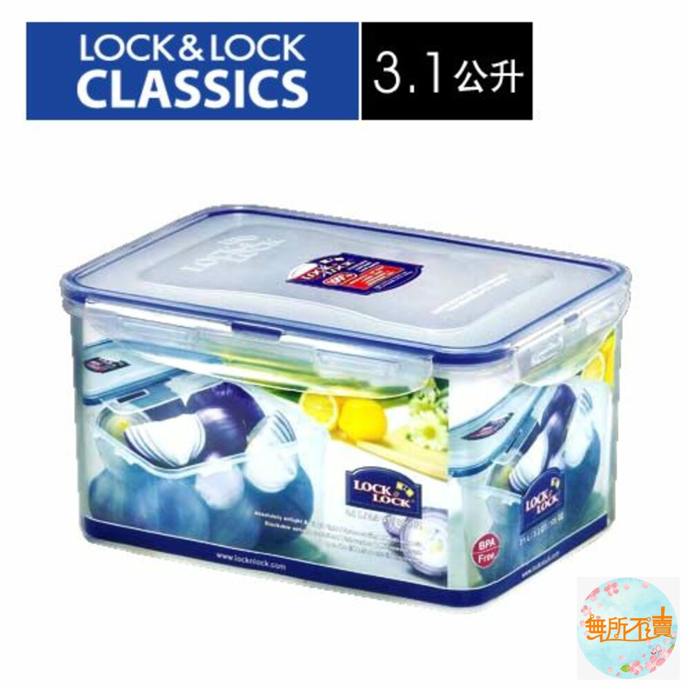 LOCK-HPL825H-樂扣樂扣PP保鮮盒3.1L(HPL825H)