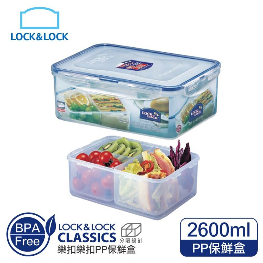 LOCK-HPL826C-樂扣樂扣PP保鮮盒2.6L/附活動隔盒(HPL826C)