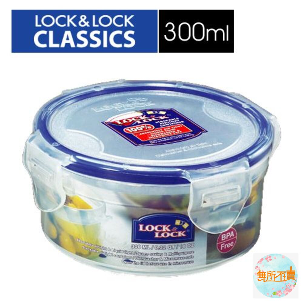 樂扣樂扣PP保鮮盒300ML(HPL932)