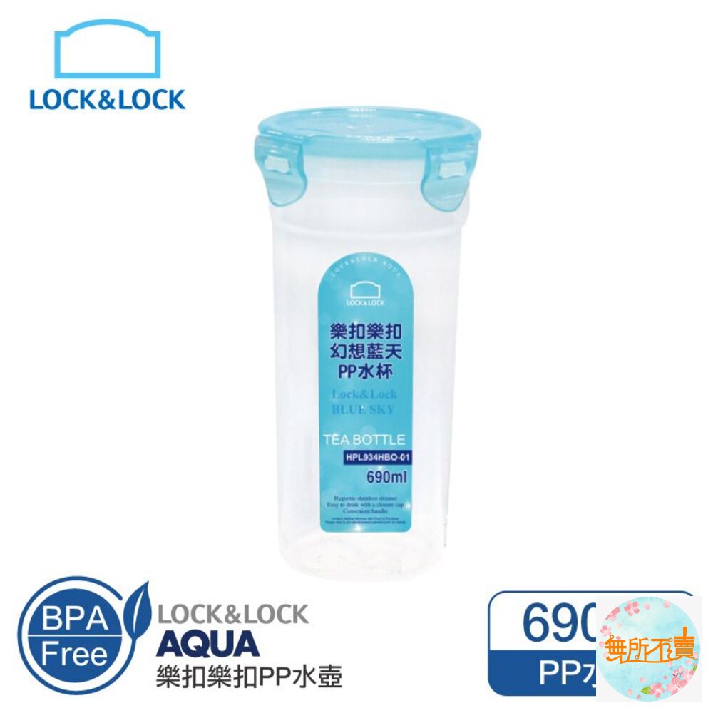 LOCK-HPL934HBO-01-樂扣樂扣PP水杯690ML/無濾網/果凍藍(HPL934HBO-01)