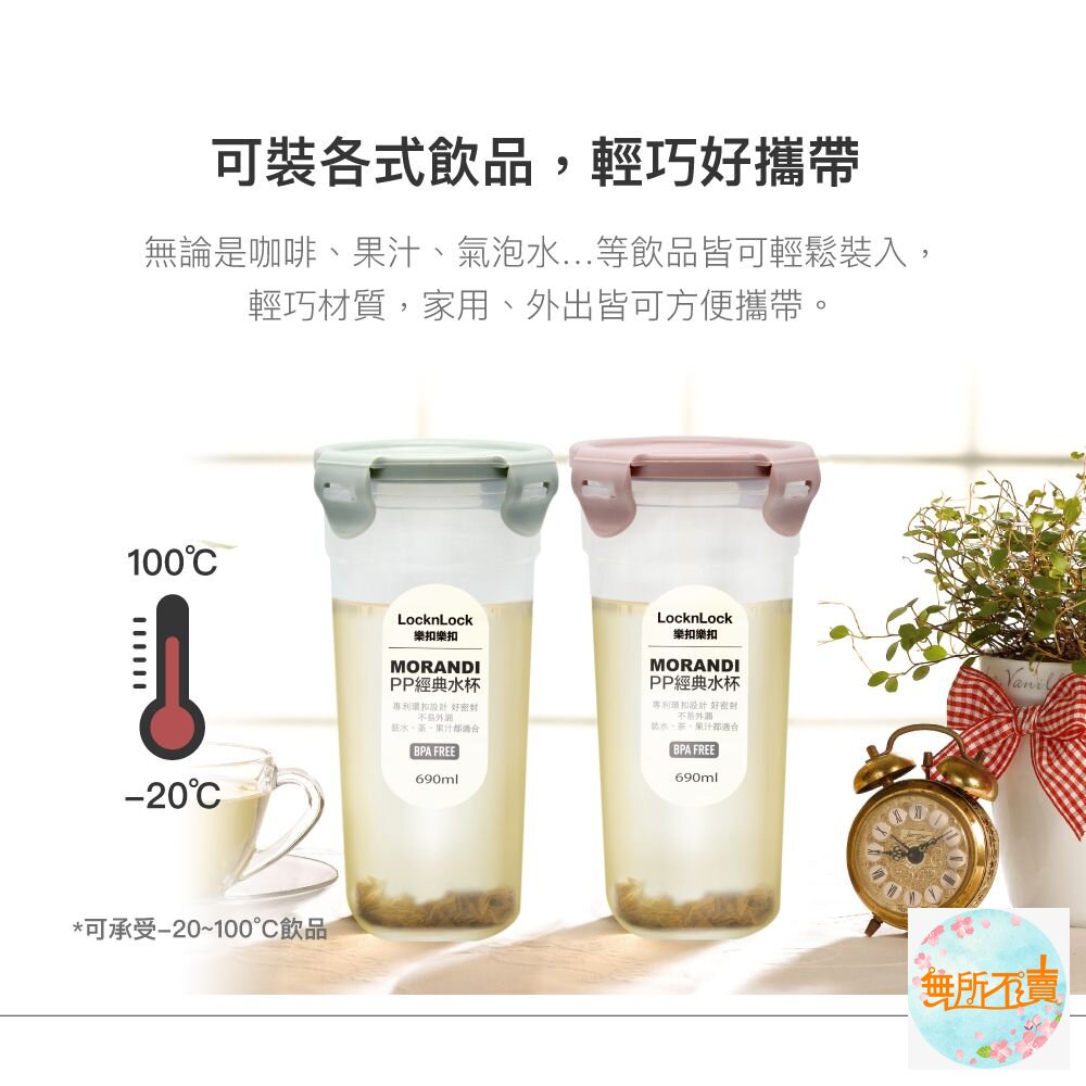 樂扣樂扣 經典水杯690ML無濾網HPL934-圖片-4