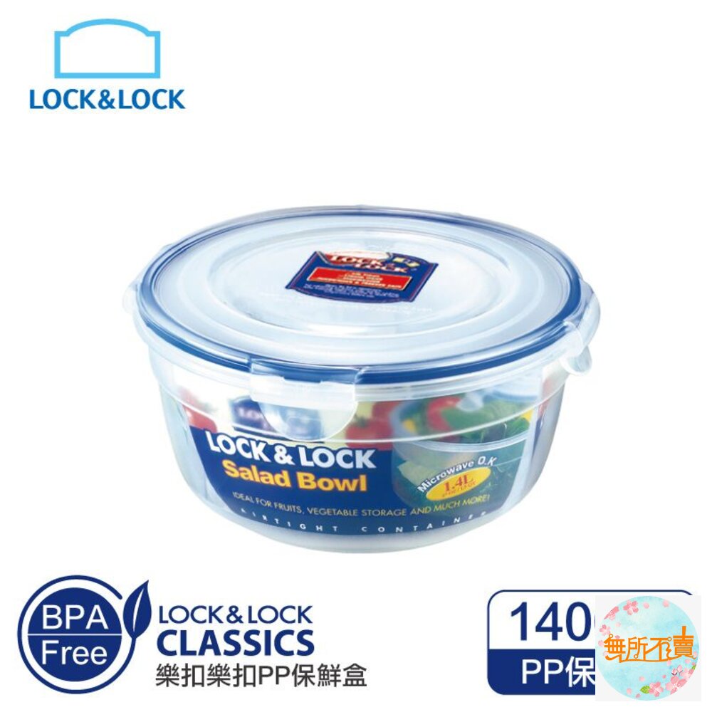 LOCK-HSM945-樂扣樂扣PP保鮮盒1.4L(HSM945)