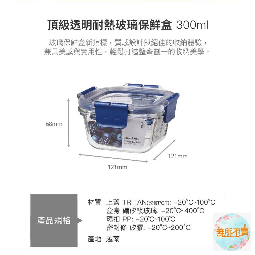 樂扣 頂級透明耐熱玻璃保鮮盒 300ML 正方形 (LBG205)-圖片-2