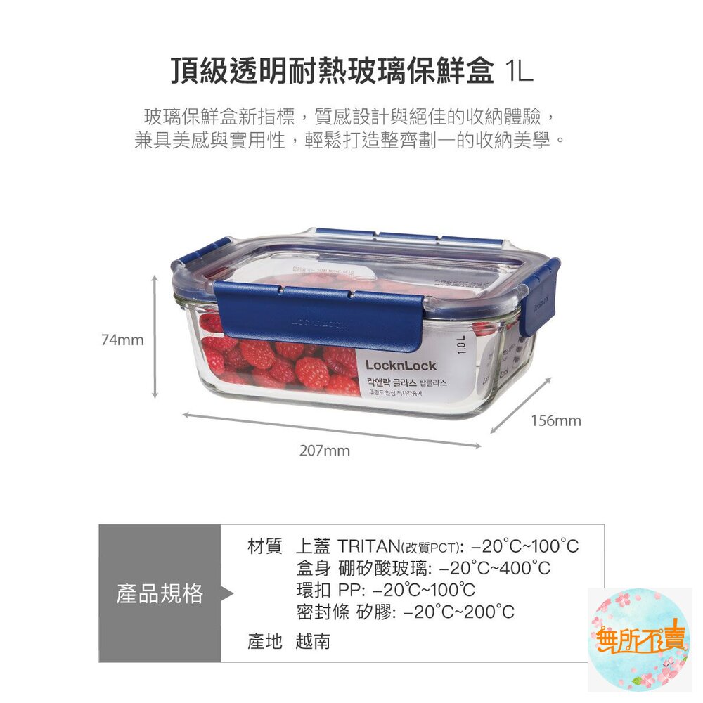 樂扣 頂級透明耐熱玻璃保鮮盒 1000ML 長方形 (LBG445)-圖片-2