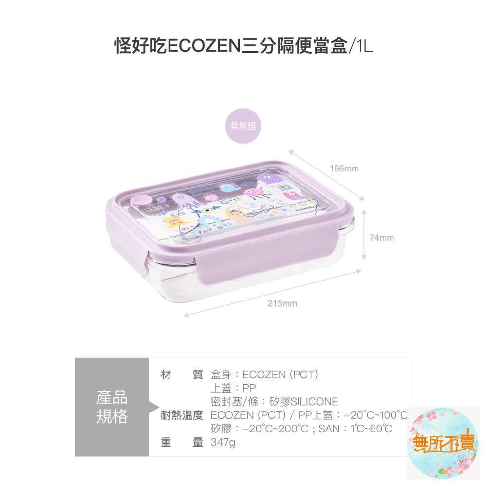 樂扣樂扣怪好吃ECOZEN三分隔便當盒/750ml綠綠怪(LCB501MIT)/1L紫紫怪(LCB502LVOL)-圖片-2