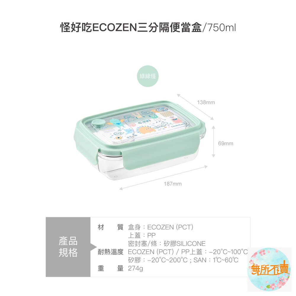樂扣樂扣怪好吃ECOZEN三分隔便當盒/750ml綠綠怪(LCB501MIT)/1L紫紫怪(LCB502LVOL)-圖片-3