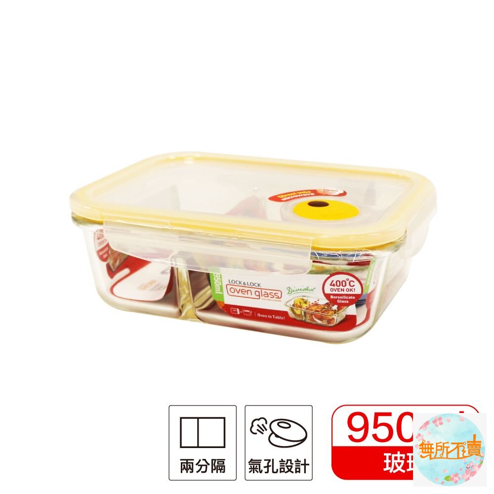 LOCK-LLG-445CST-樂扣 輕鬆熱分隔玻璃盒 LLG-445CST 950ml