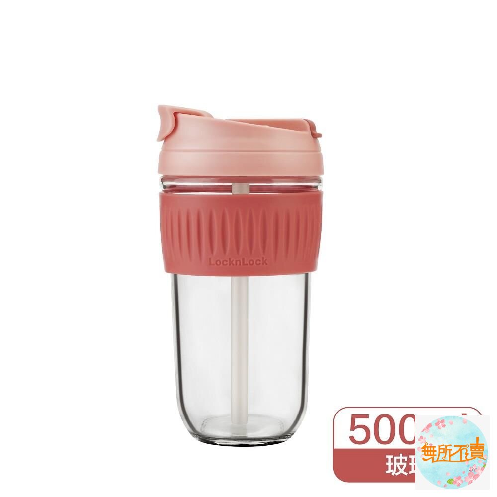 樂扣樂扣清新玻璃兩用隨行杯500ML超商咖啡杯/玻璃杯LLG-699