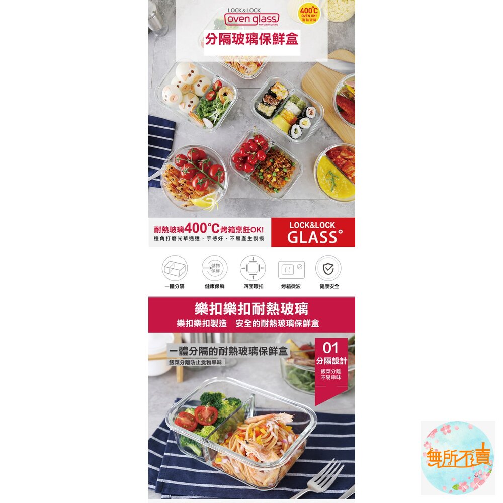 樂扣 輕鬆熱分隔玻璃盒 LLG-861DST-圖片-1