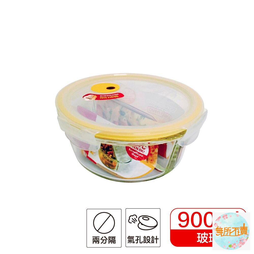 樂扣輕鬆熱分隔玻璃盒LLG-861DST