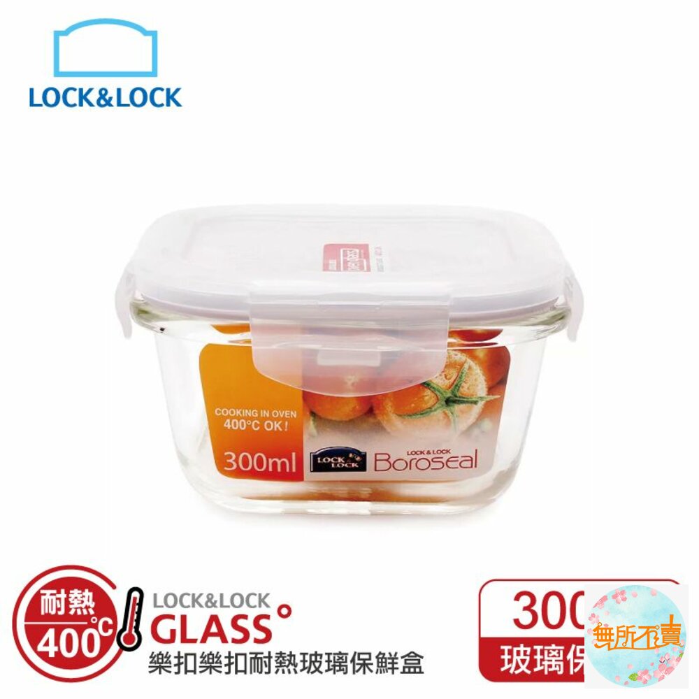 LOCK-LLG205-樂扣樂扣第二代耐熱玻璃保鮮盒/正方形/300ml(LLG205)