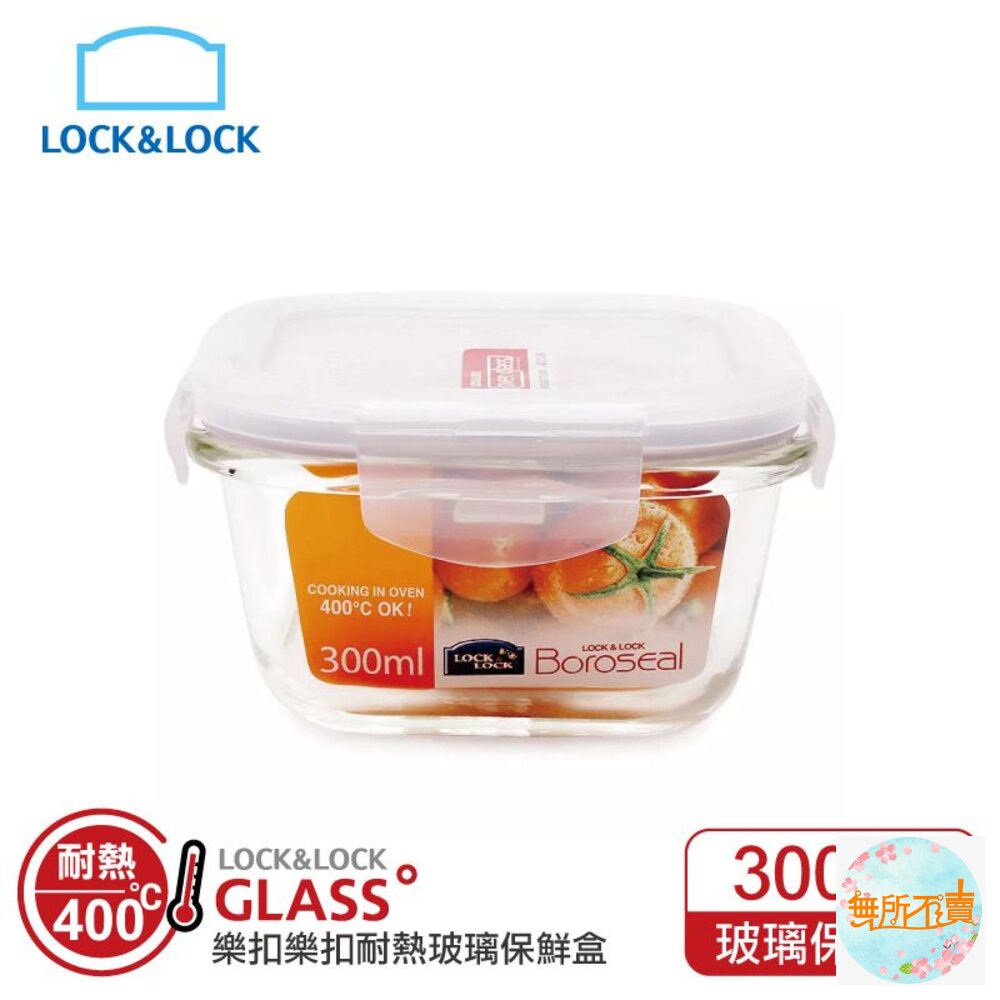 樂扣樂扣第二代耐熱玻璃保鮮盒/正方形/300ml(LLG205)