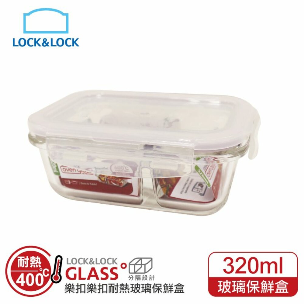 LOCK-LLG422C-樂扣樂扣第二代分隔耐熱玻璃保鮮盒/長方形/320ml(LLG422C)