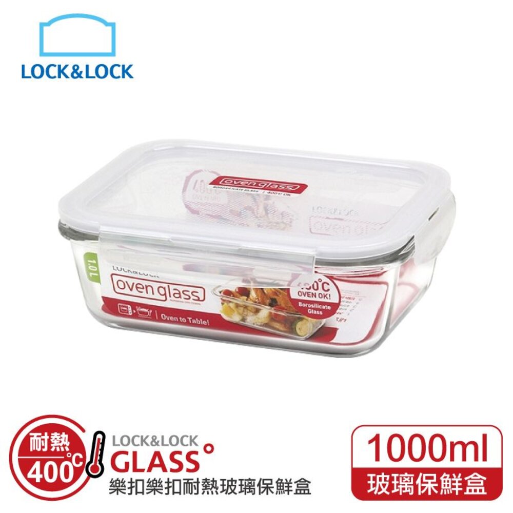 LOCK-LLG445-樂扣樂扣第二代耐熱玻璃保鮮盒/長方形/1L(LLG445)