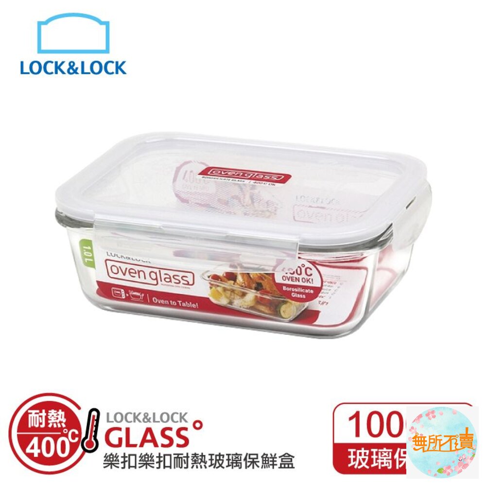 LOCK-LLG445-樂扣樂扣第二代耐熱玻璃保鮮盒/長方形/1L(LLG445)
