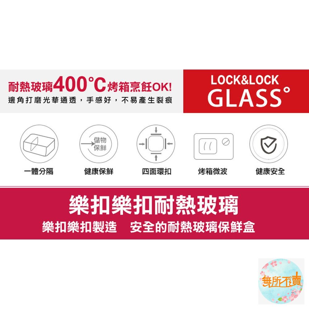 樂扣樂扣第二代分隔耐熱玻璃保鮮盒/長方形/950ml(LLG445C)-圖片-1