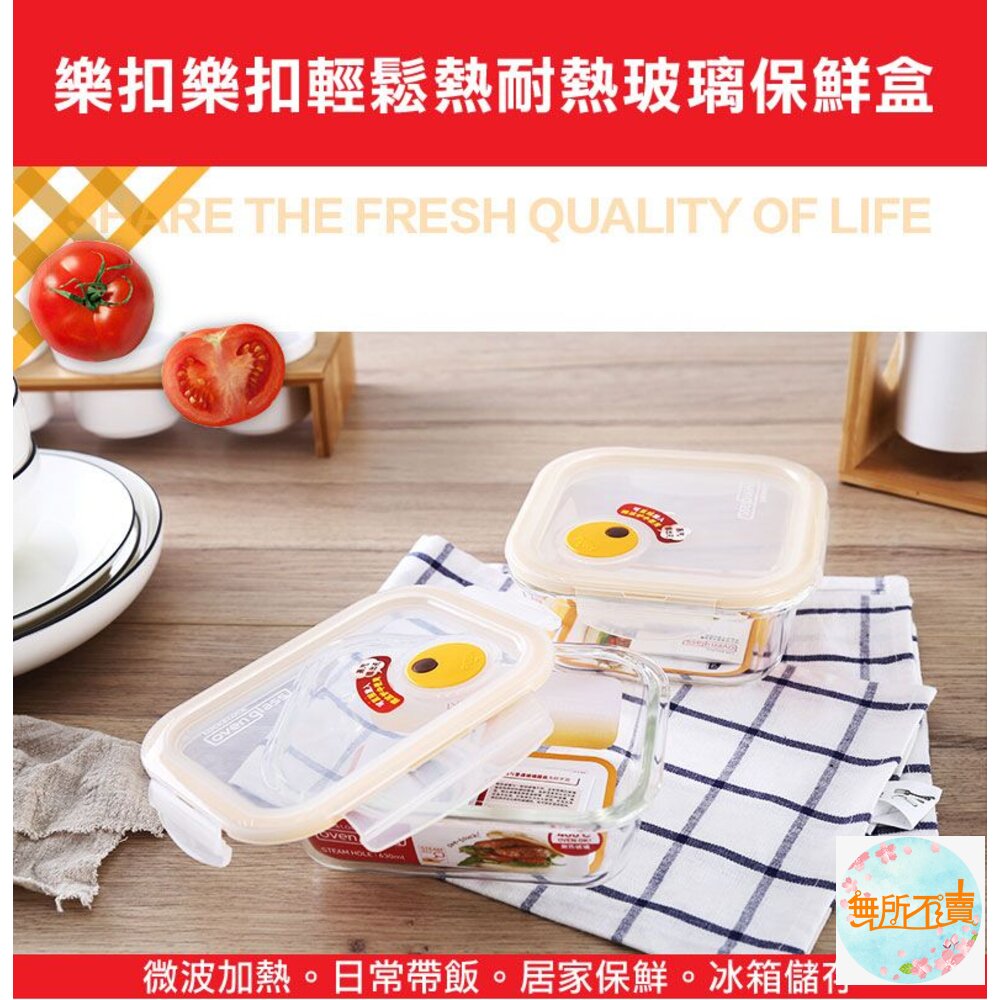 樂扣 輕鬆耐熱玻璃盒 LLG445T-圖片-1